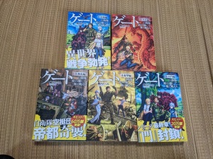 ☆ネット小説　ゲート全５巻