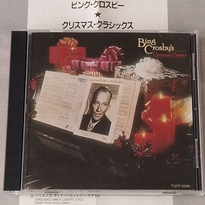 ビング・クロスビー/クリスマス・クラシックス(TOCP-5946)BING CROSBY/Christmas Classics/X