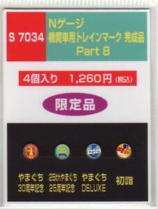 モリヤスタジオ　S7034　Nゲージ機関車用トレインマークPart8