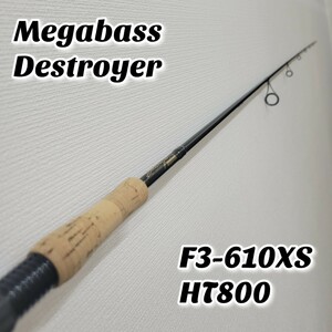 【希少品】Megabass DESTROYER F3-610XS JERKBAIT & LONG DISTANCE SHAKING ROD メガバス デストロイヤー HT800 初期 初代 バスロッド