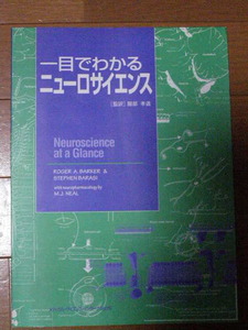 一目でわかるニューロサイエンス/服部孝道