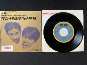 ♭♭♭EPレコード とんねるず 寝た子も起きる子守唄 / 時代遅れのふたり