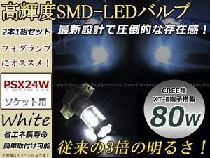 SUBARU BRZ ZC6 TOYOTA 86 ZN6 XV PSX24W 80W LEDフォグランプ