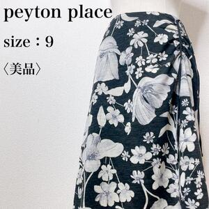 【美品】peyton plece ペイトンプレイス ひざ丈 ミディ フェミニン 上品 花柄フレアスカート フラワープリント エレガント Aライン む13