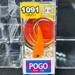 【最終1点】超人気色　ムカイ　トレモ　ポゴ　1091 三ヶ日みかん　HS POGO （検）ベビーバイブ　シャインライド　ナイアス　B1 ザッガー