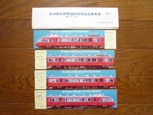 名鉄常滑線全線開通60周年記念乗車券4枚組(7000系/7500系/パノラマカー/ミュージックホーン/前面展望/連続窓/2階建て/特急/高速/急行)