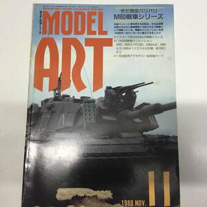 即決　モデルアート　M60戦車シリーズ　1988年11月11　NO.Ⅴ