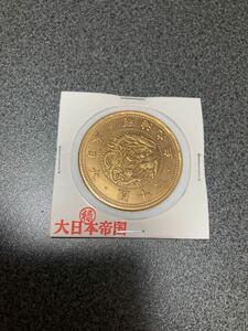 【旧二十圓金貨】明治9年【超美品】激レア 蔵出し 骨董 コイン コレクター 古美術 旧貨幣 古銭 竜 金貨 大日本帝國政府