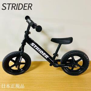 STRIDER ストライダー　ブラック　1歳半〜5歳 日本正規品　送料込み