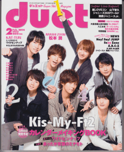 duet 2014年2月号 Kis-My-Ft2/KAT-TUN/A.B.C-Z/嵐/Hey!Say!JUMP/山下智久/Sexy Zone/中山優馬/NEWS/ジャニーズJr