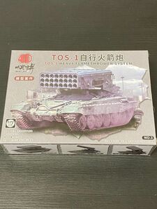 133 4D MM10037(03)　1/72ロシア TOS-1 ブラチーノ　300A1