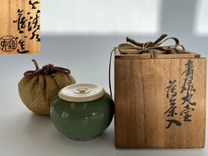 s 二代 真清水蔵六 青磁丸壷 薄茶入 仕覆(針屋金襴) 共箱 茶道具