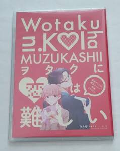 ヲタクに恋は難しい アニメイト限定 3巻 特典ドラマCD 一迅社