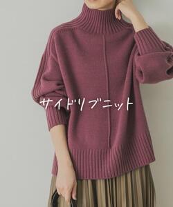 ★美品◆アーバンリサーチ◆サイドリブニットPU