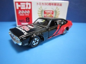 454 絶版 TOMY 2000トミカ限定30周年限定品 № 8 日産 スカイライン2000GT