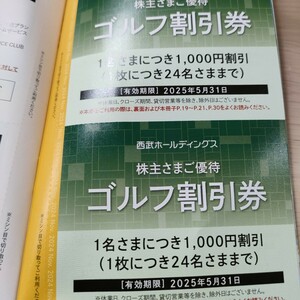 最新　西武　株主優待　ゴルフ割引券×2枚　西武ホールディングス