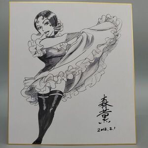 森薫 　 モノクロ　美人画　サイン　色紙　模写　