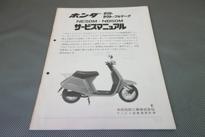 即決！タクト/フルマーク/サービスマニュアル補足版/NE50M/NB50M/AF09/配線図有(検索：カスタム/レストア/メンテナンス/整備書/修理書)/71