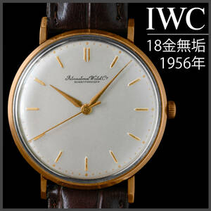 (313) 稼働美品 ★ IWC 手巻き 18金無垢 ★ 日差１秒 1956年製 メンズ アンティーク