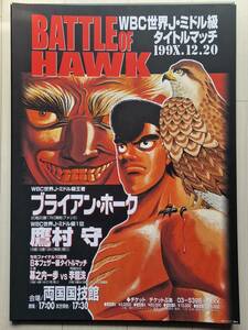 はじめの一歩 B2 ポスター Hajime no Ippo B2 Official Poster (RARE Battle of Hawk Takamura)