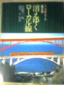 昭和56年[消えゆくローカル線 東日本]国鉄特定地方交通線廃線白糠線.万字線.渚滑線.相生線.美幸線.興浜北線.南線.岩内線日中線赤谷線魚沼線