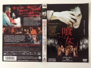 B03258　R中古DVD　喰女 クイメ　市川海老蔵・柴咲コウ　ケースなし(ゆうメール送料10枚まで180円）