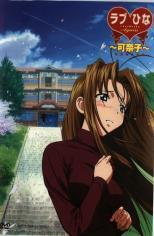 ラブひな Again ～可奈子～ 中古 DVD