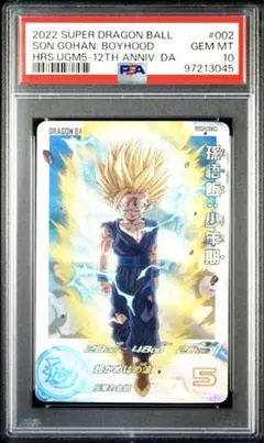 孫悟飯 少年期 psa10 UGM5 002da ドラゴンボール