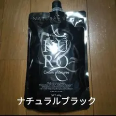 VALANROSE クロクリームシャンプー kuro ナチュラルブラック 1個