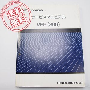 ネコポス送料無料/VFR800/2サービスマニュアルRC46-115ホンダ