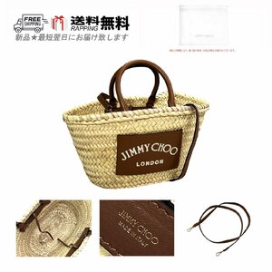 K916.. JIMMY CHOO ジミーチュウ BAG バッグ トート ショルダー Beach Basket かご ストラップ イタリア製 ★ NATURAL