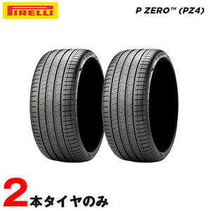 サマータイヤ ピーゼロ P ZERO PZ4 メルセデス承認 MO ラグジュアリー 235/45R20 96W ピレリ