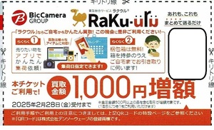 最新 コジマ クーポン　買取総合サービス ラクウル1000円増額 RaKu-uru　2025.2.28