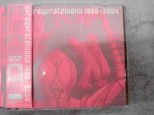 ゆらゆら帝国 CD 1998-2004