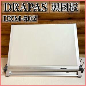 DRAPASドラパス A2 平行定規 DXM-602 製図板 ドラパスボード