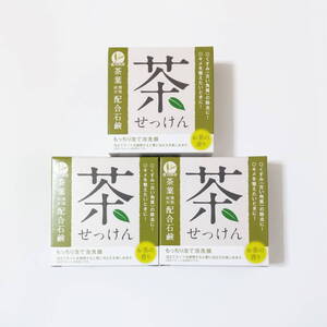 ３個 茶せっけん 茶葉配合石鹸 ８０ｇ くすみ 保湿 石けん