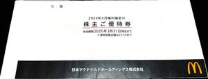 日本マクドナルドHD　優待券綴り一冊◇最新