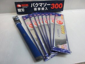 NEOCUT シャークソー 替刃式鋸 オリジナルソフトグリップ ゴム直柄 バクマソー 300 替刃式のこぎり用 替刃 24枚 2点セット 替刃式 替刃