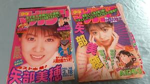 【切抜】矢部美穂　2点セット　週刊少年マガジン1996年35号　1998年14号