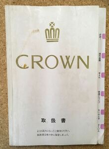 TOYOTA　CROWN　クラウン　取扱説明書《USED》