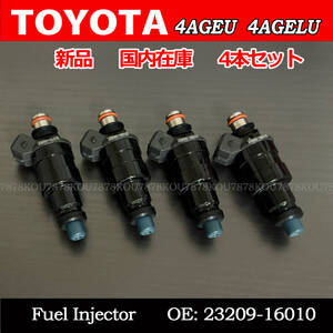 TOYOTA トヨタ トレノ レビン AE86 セリカ AA63 AT160 MR2 AW11 4AGEU 4AGELU 燃料 フューエル インジェクター 23209-16010　2320916010