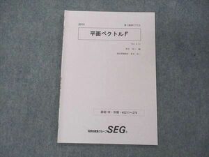 US05-135 SEG 高1数学Fクラス 平面ベクトルF テキスト 2015 IV期 青木亮二編 04s0B