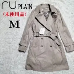 【タグ付き未使用品】ru PLAIN　トレンチコート　ライナー脱着可能