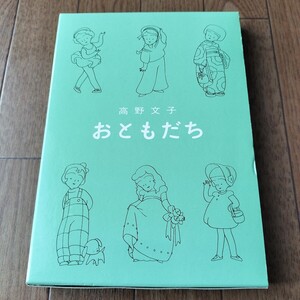 高野文子 おともだち　筑摩書房 ケース入り