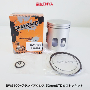 【業販ENYA】CHARMO レーシング BW,S100 BWS100 4VP グランドアクシス 52mm (101cc) STD ピストンキット【送料600円/即発送】