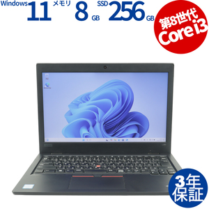 【3年保証】 LENOVO THINKPAD L380 Windows11 i3 レノボ 中古 パソコン ノート ノートパソコン モバイル OFFICE付き PC