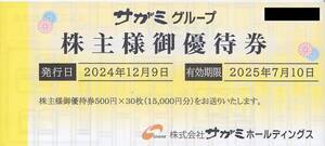 最新2025.7.10迄 サガミホールディングス 株主優待 食事券 1冊 15000円分 (500円×30枚) 味の民芸 