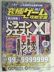 【匿名発送・追跡番号あり】 究極ゲーム攻略全書 VOL.2