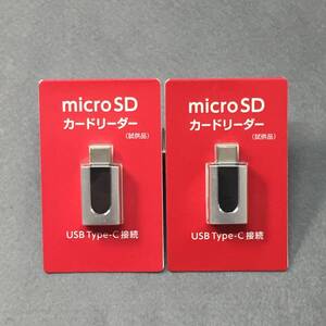 micro SD カードリーダー　USB Type-C接続（2個セット）試供品