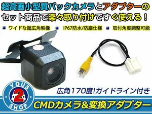 送料無料 三菱電機 NR-MZ100 2015年モデル バックカメラ 入力アダプタ SET ガイドライン有り 後付け用 汎用カメラ